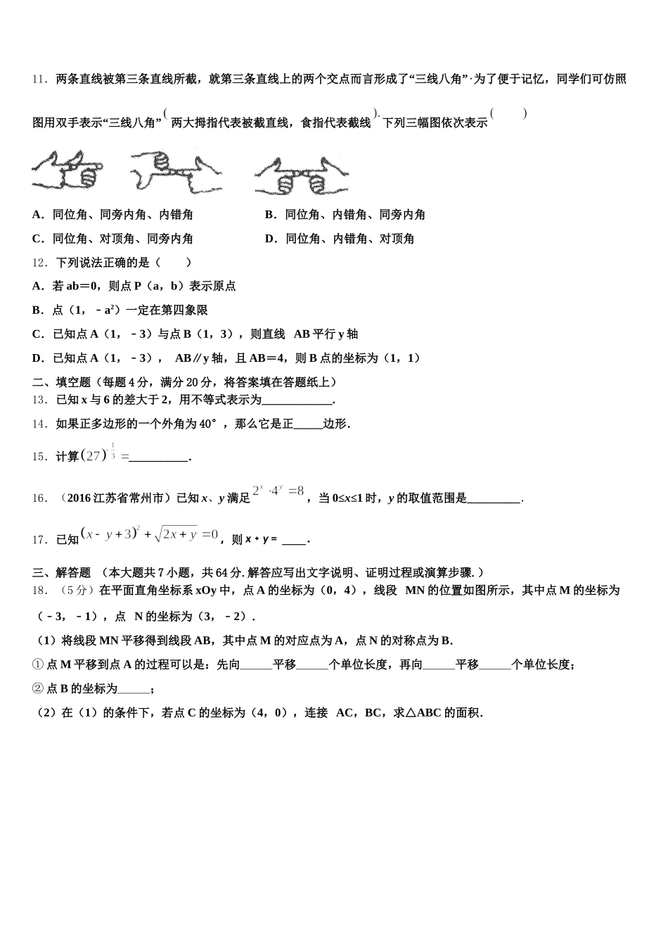 黑龙江省安达市吉星岗镇第一中学2025届数学七年级第二学期期末考试模拟试题含解析_第3页