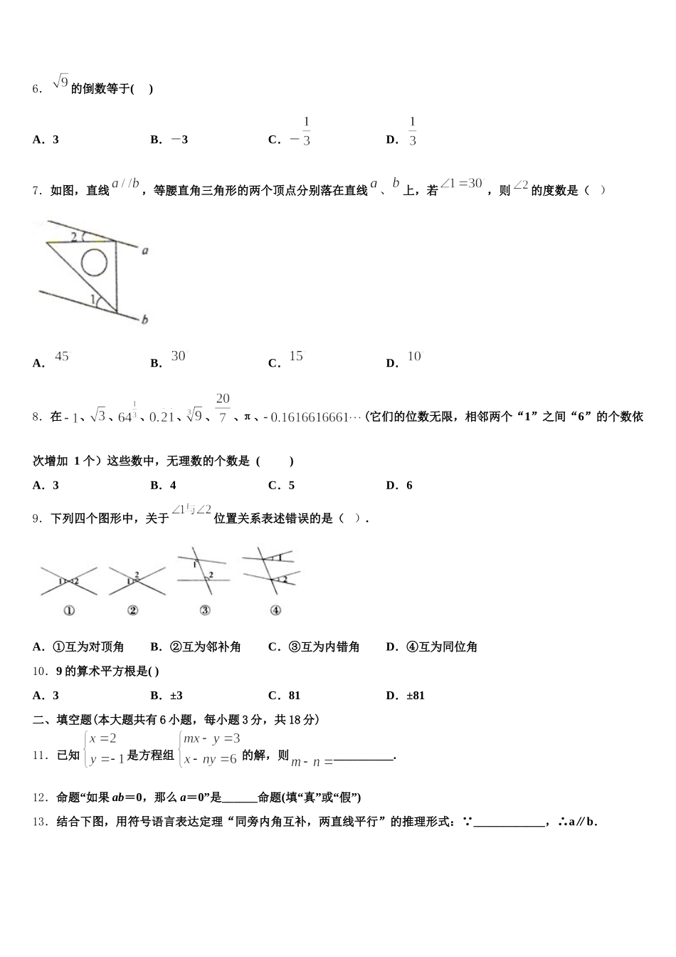 2025年黑龙江省佳木斯市富锦市第四中学数学七下期末教学质量检测模拟试题含解析_第2页