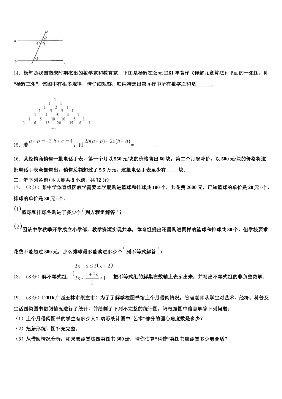 2025年黑龙江省佳木斯市富锦市第四中学数学七下期末教学质量检测模拟试题含解析_第3页