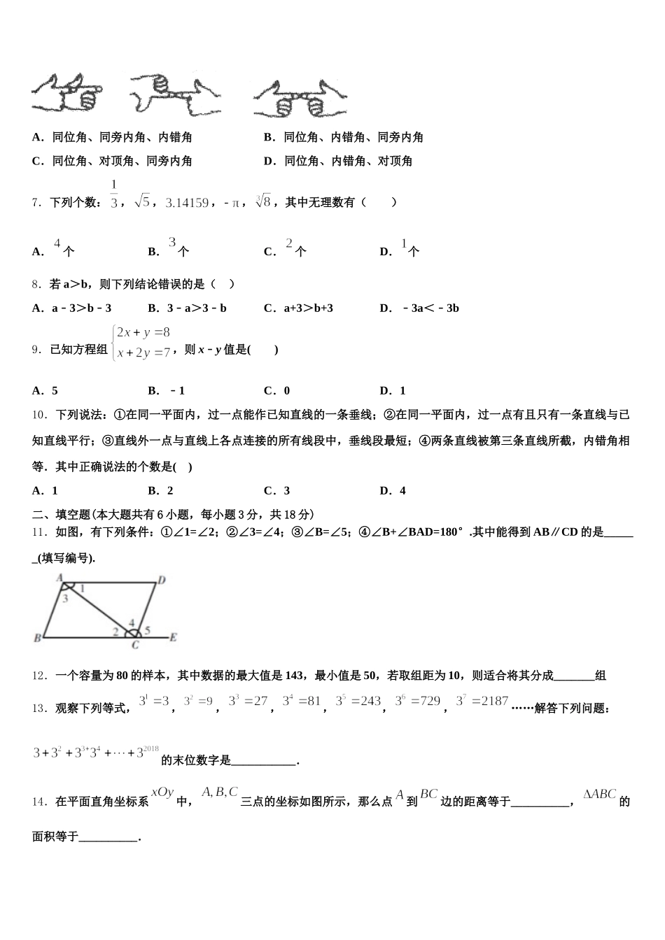 2025年黑龙江省齐齐哈尔市铁锋区数学七下期末复习检测模拟试题含解析_第2页