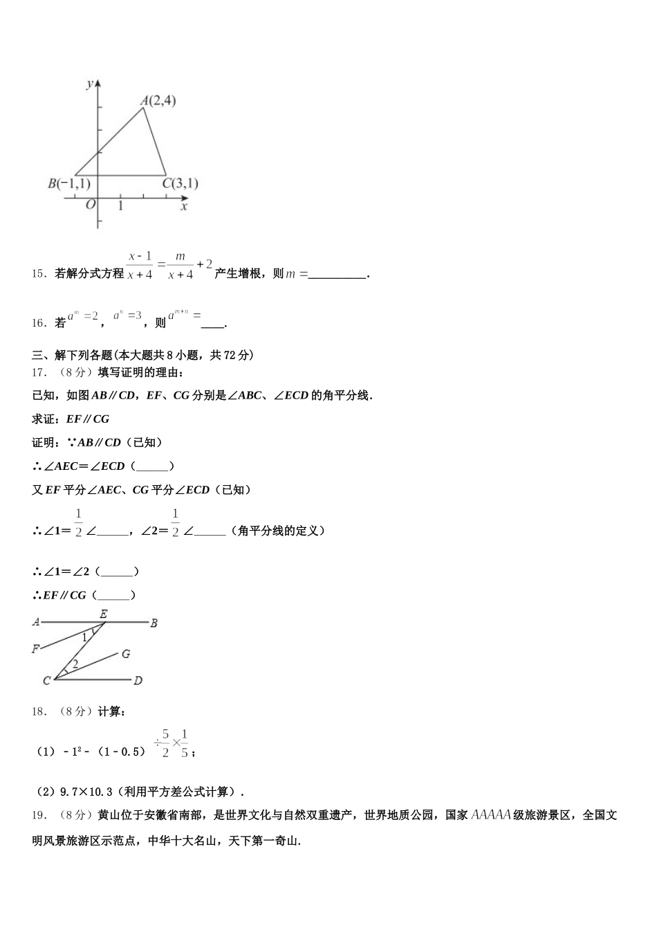 2025年黑龙江省齐齐哈尔市铁锋区数学七下期末复习检测模拟试题含解析_第3页