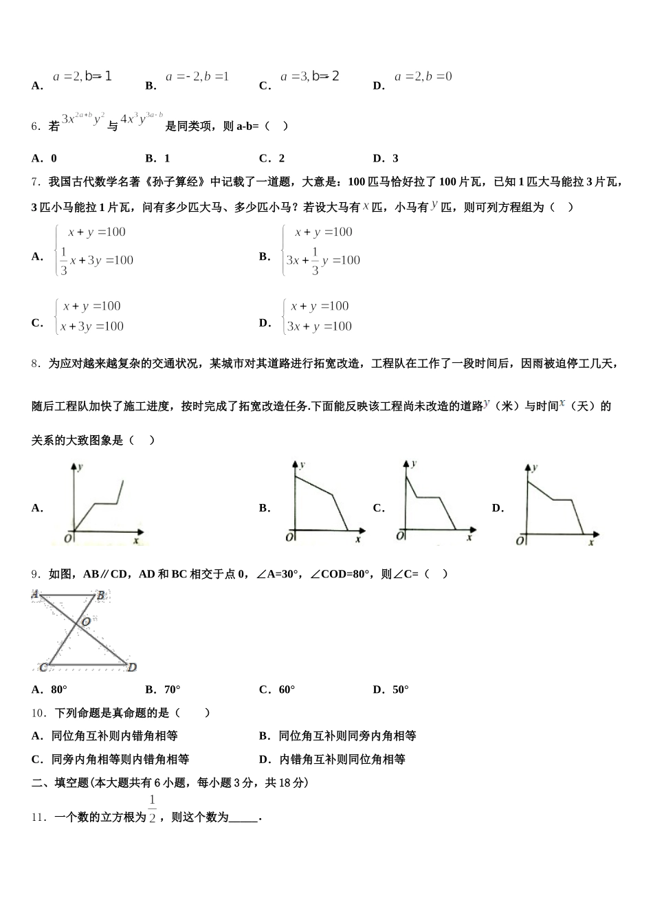 黑龙江省大庆市2025年七下数学期末经典模拟试题含解析_第2页