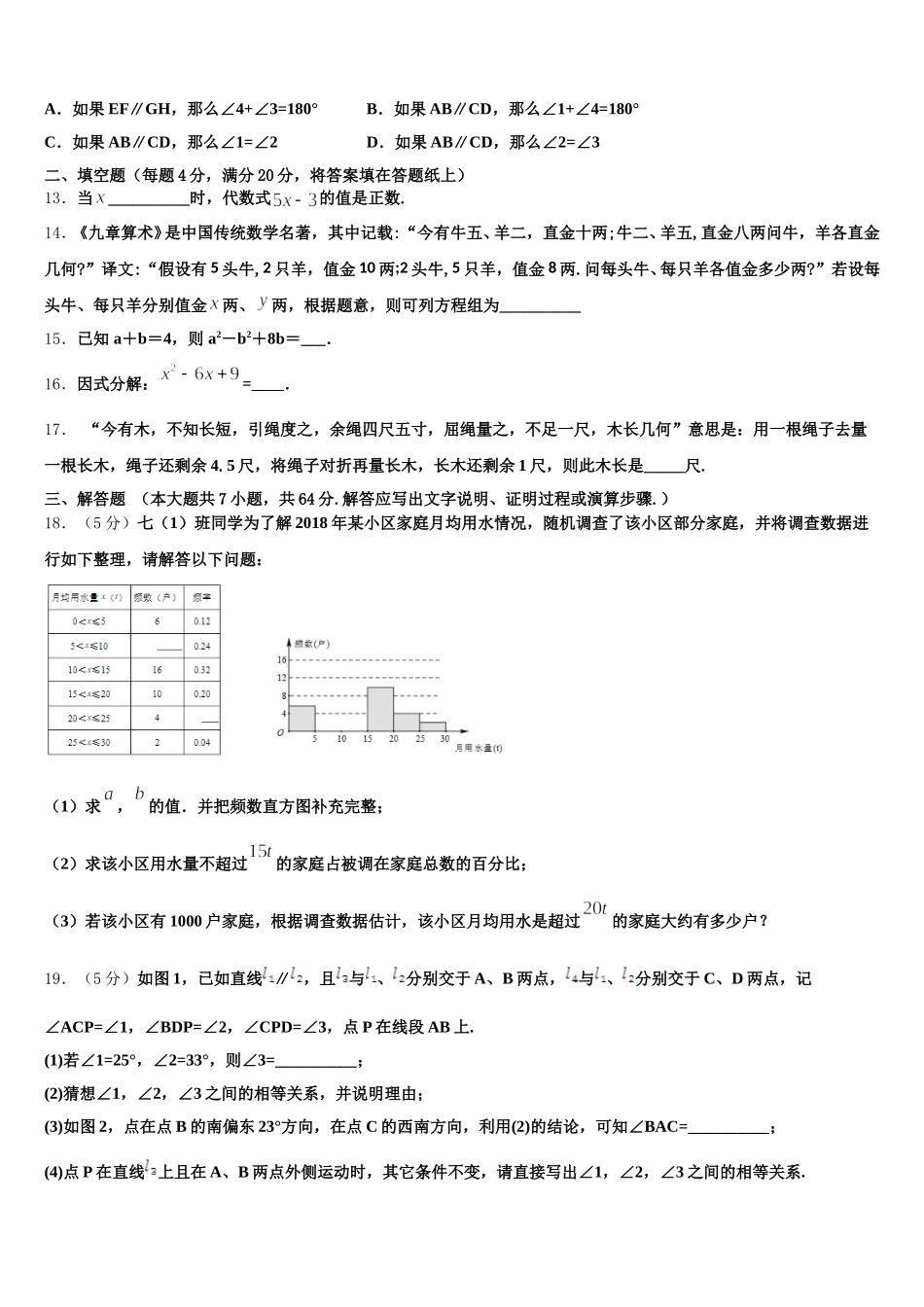 2024-2025学年哈尔滨市第六十九中学数学七下期末复习检测模拟试题含解析_第3页