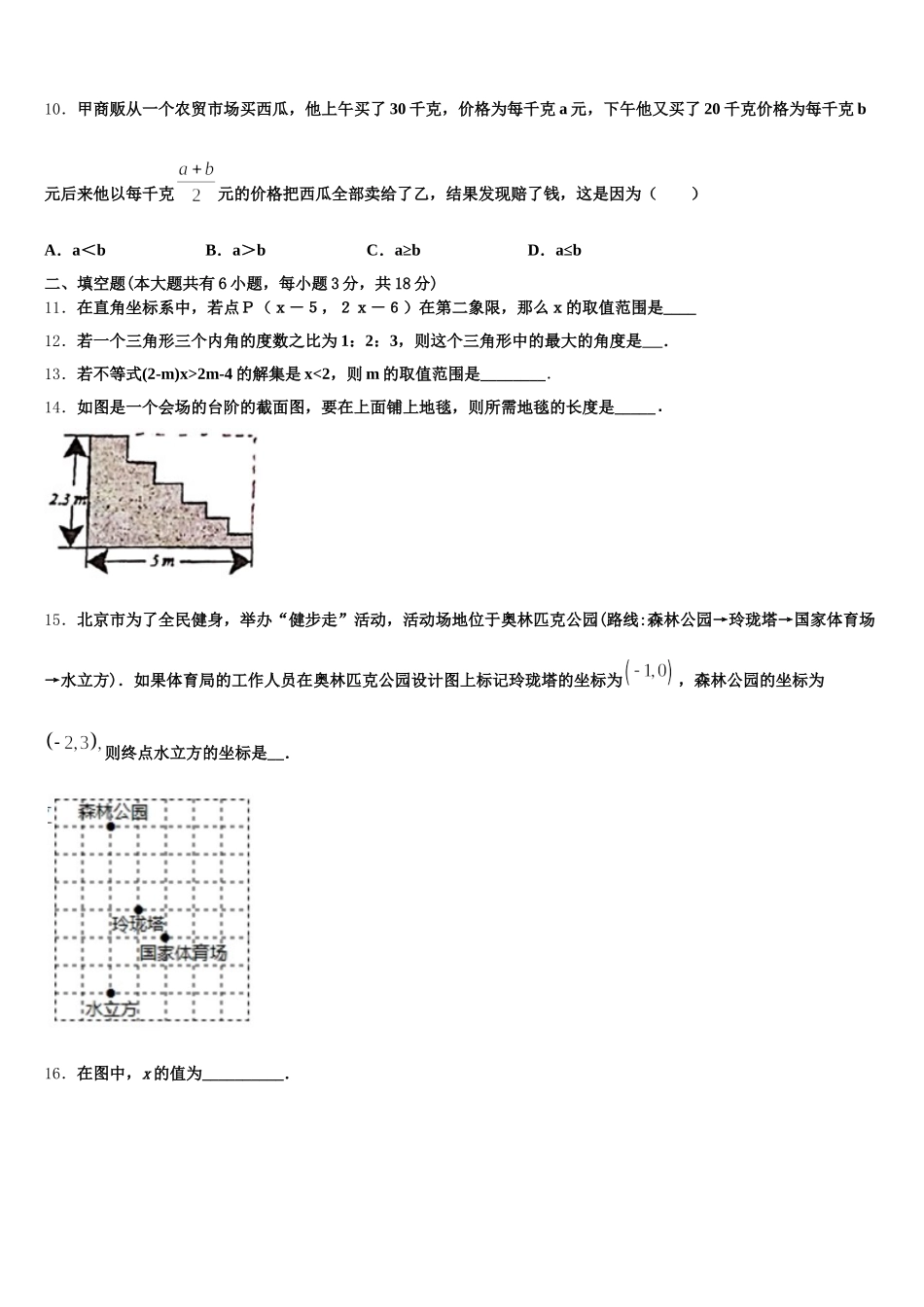 黑龙江省重点中学2025届七年级数学第二学期期末考试试题含解析_第3页