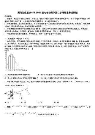 黑龙江省重点中学2025届七年级数学第二学期期末考试试题含解析