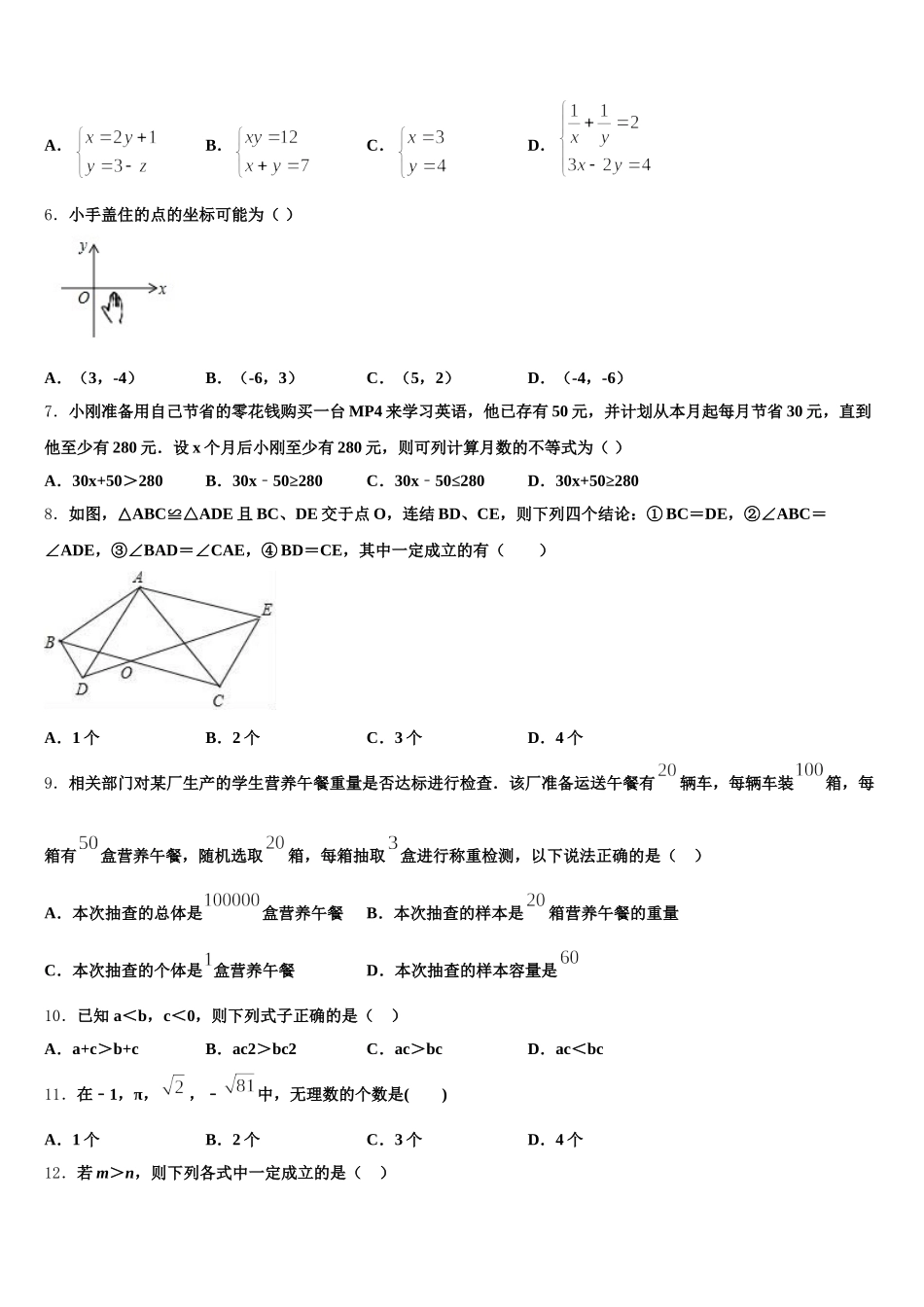 黑龙江省双鸭山市2025届七年级数学第二学期期末达标测试试题含解析_第2页
