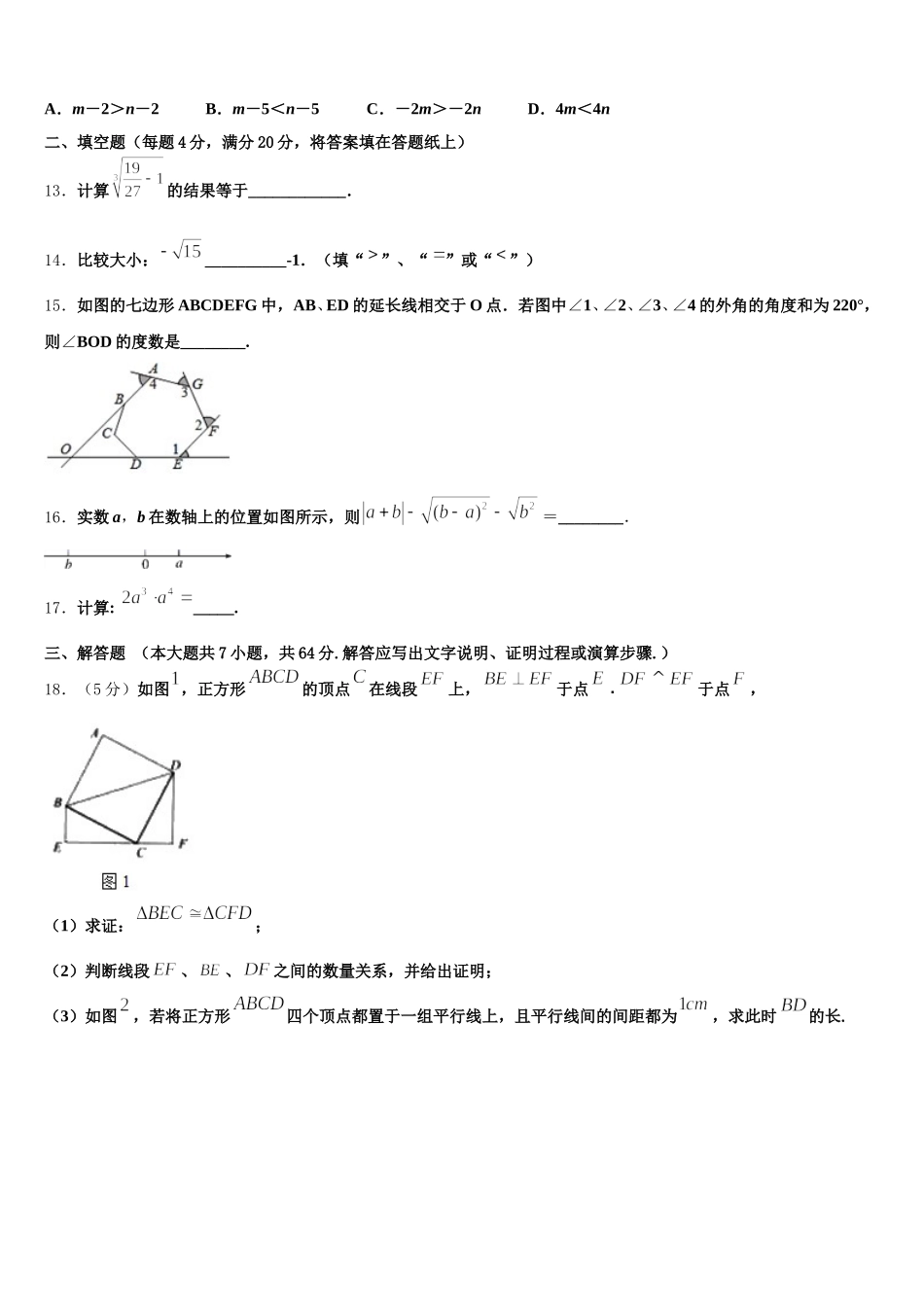 黑龙江省双鸭山市2025届七年级数学第二学期期末达标测试试题含解析_第3页