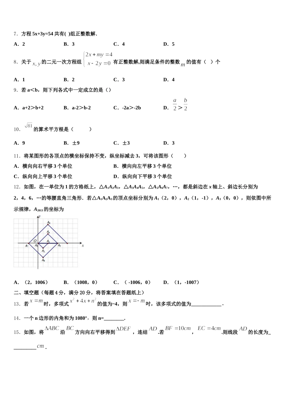 2024-2025学年黑龙江省哈尔滨市巴彦县七年级数学第二学期期末质量跟踪监视模拟试题含解析_第2页