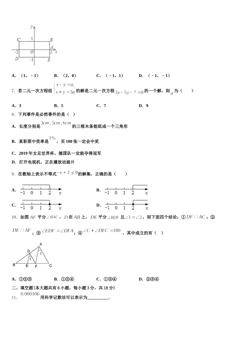 黑龙江省大庆市林甸县2025年七年级数学第二学期期末学业质量监测模拟试题含解析_第2页