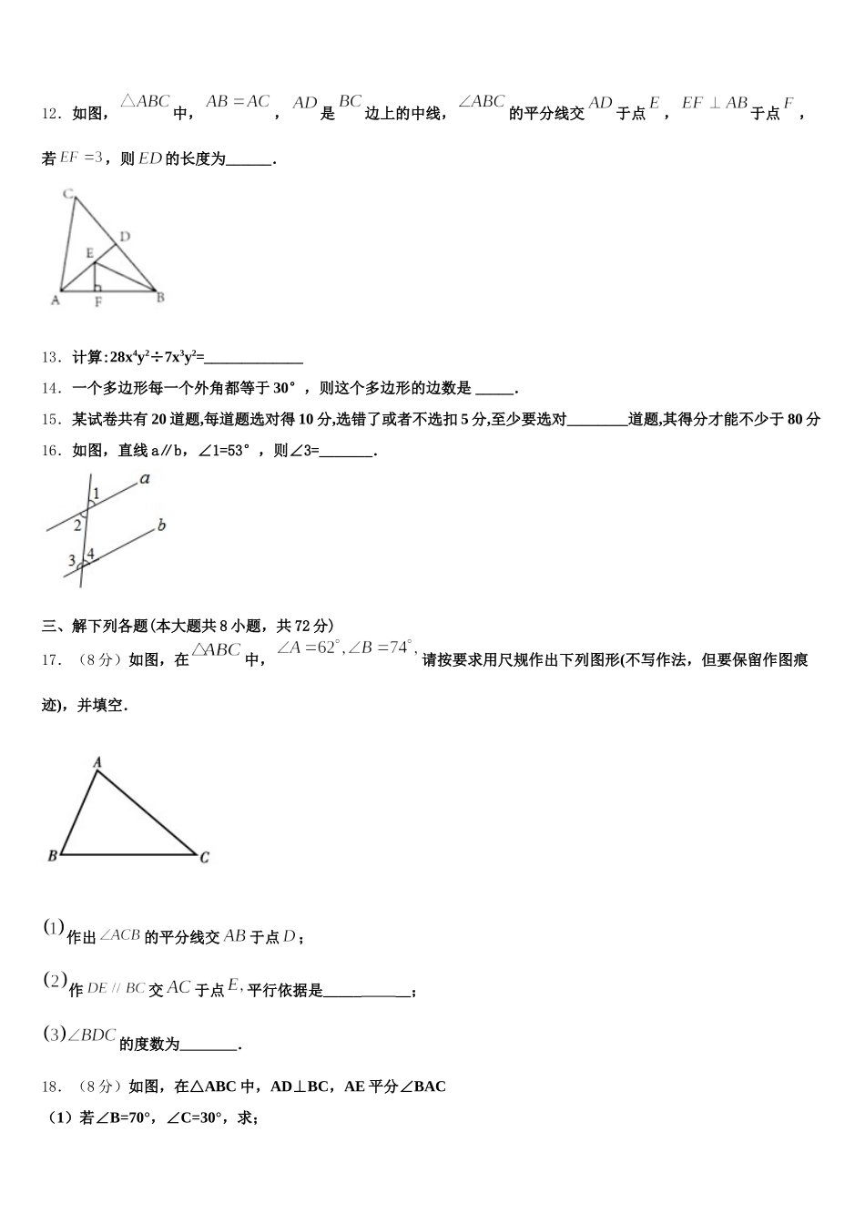 黑龙江省大庆市林甸县2025年七年级数学第二学期期末学业质量监测模拟试题含解析_第3页