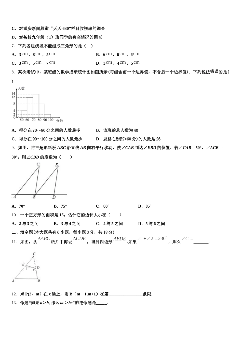 2025年黑龙江省佳木斯市第五中学七年级数学第二学期期末复习检测模拟试题含解析_第2页