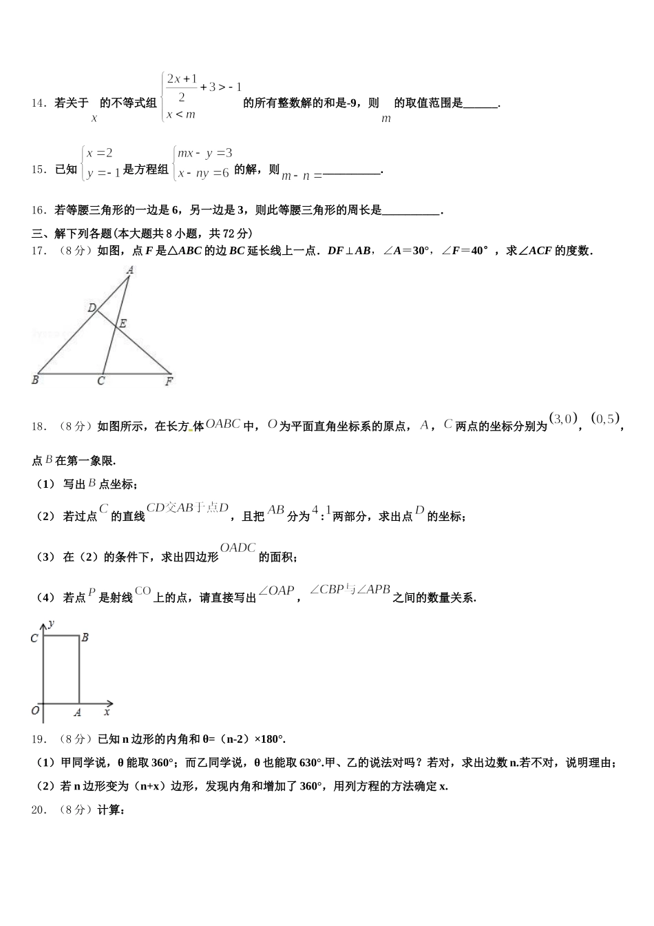 2025年黑龙江省佳木斯市第五中学七年级数学第二学期期末复习检测模拟试题含解析_第3页