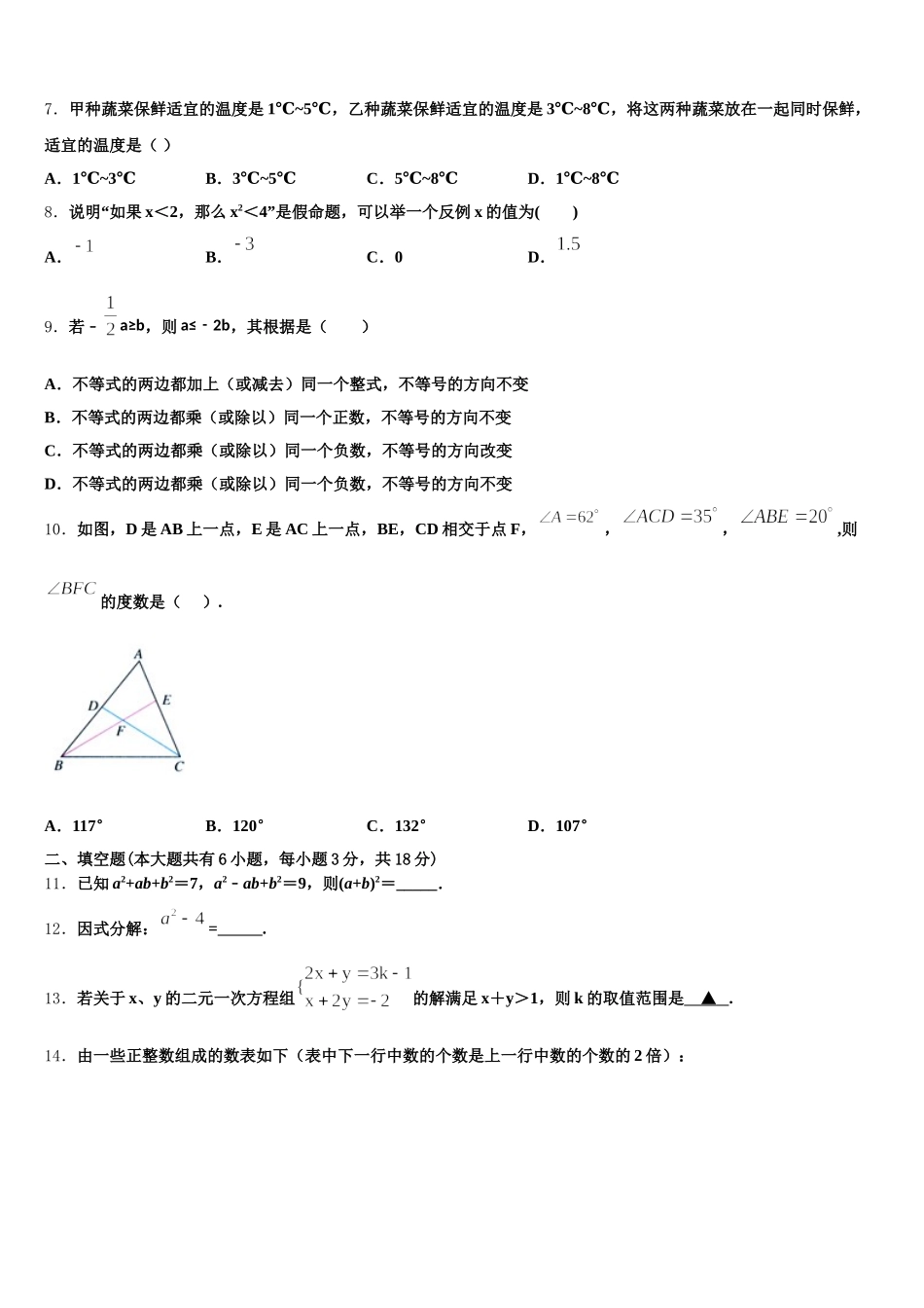 黑龙江省哈尔滨市道外区2025届七年级数学第二学期期末达标检测模拟试题含解析_第2页