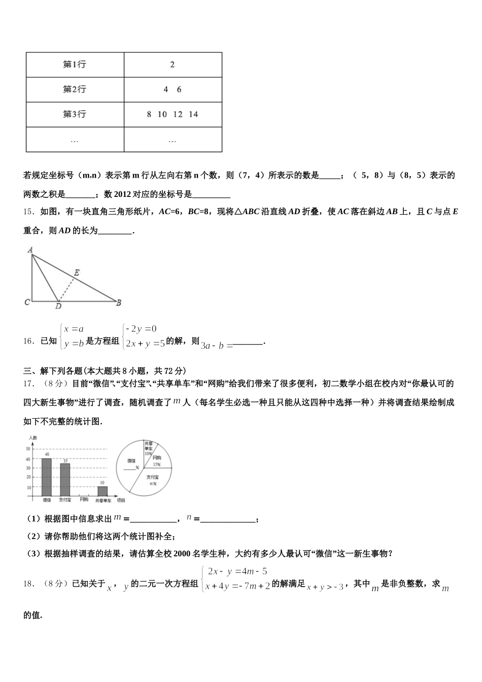 黑龙江省哈尔滨市道外区2025届七年级数学第二学期期末达标检测模拟试题含解析_第3页