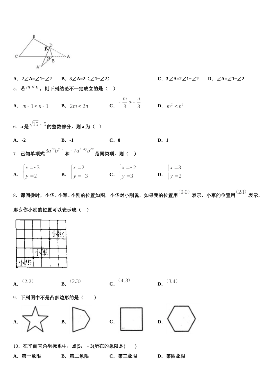 2024-2025学年黑龙江省黑河北安市数学七下期末联考试题含解析_第2页
