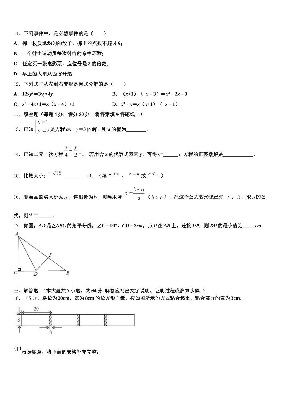 2024-2025学年黑龙江省黑河北安市数学七下期末联考试题含解析_第3页