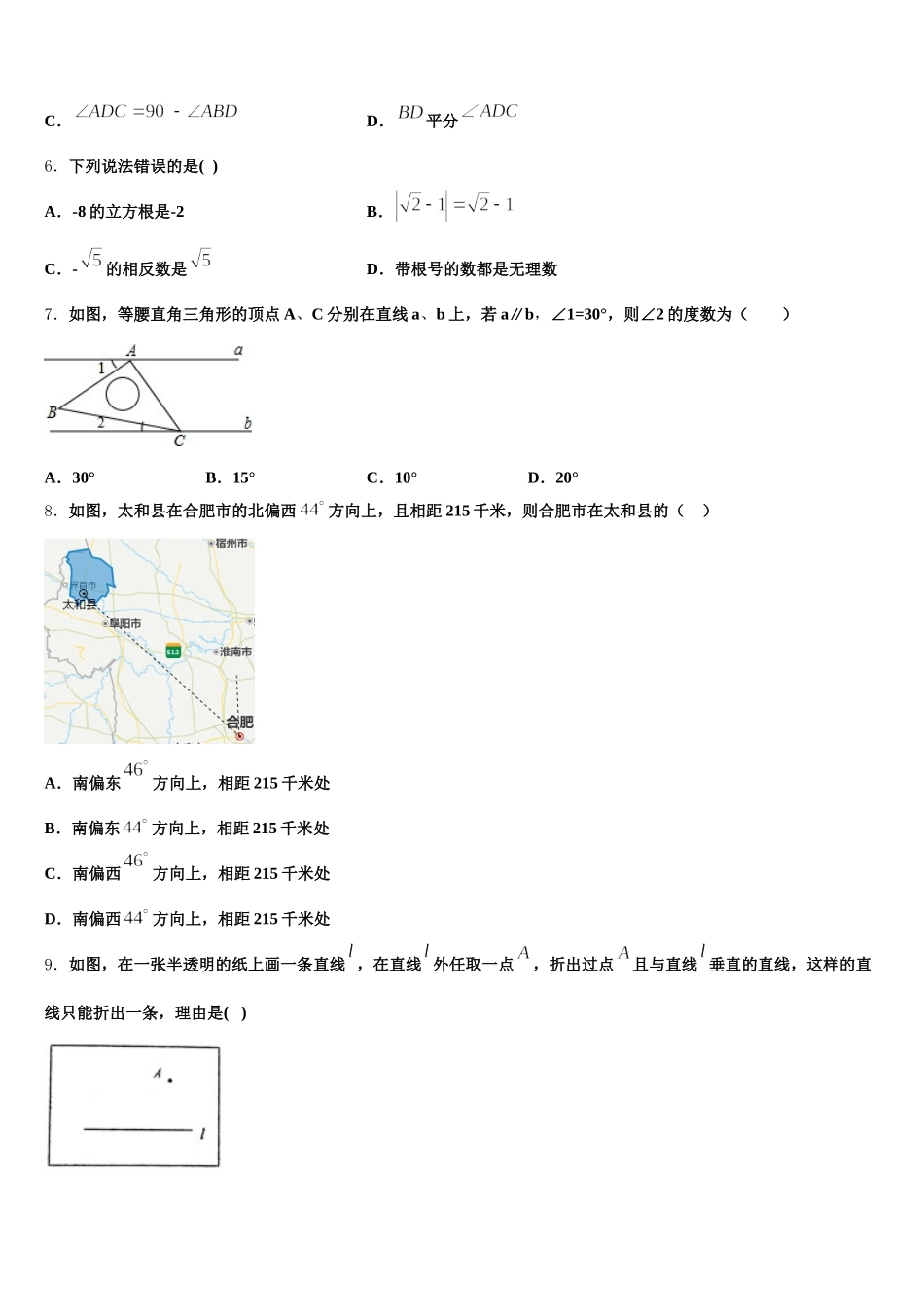 2024-2025学年黑龙江省哈尔滨市名校数学七年级第二学期期末调研试题含解析_第2页