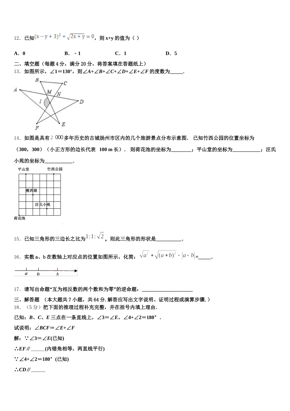 哈尔滨香坊区四校联考2024-2025学年七下数学期末检测试题含解析_第3页