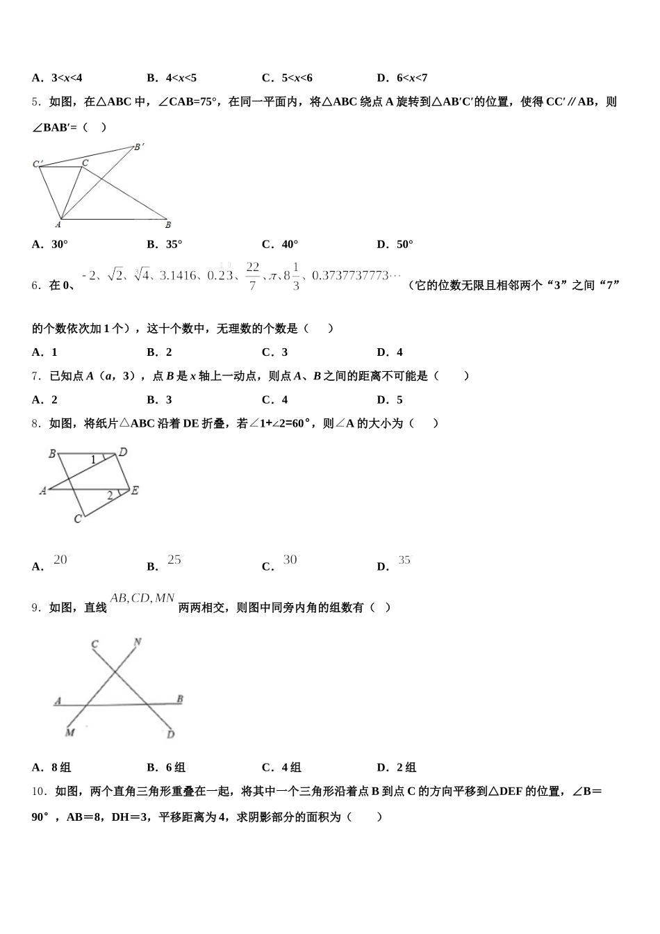 黑龙江省佳木斯市名校2025届七下数学期末达标测试试题含解析_第2页