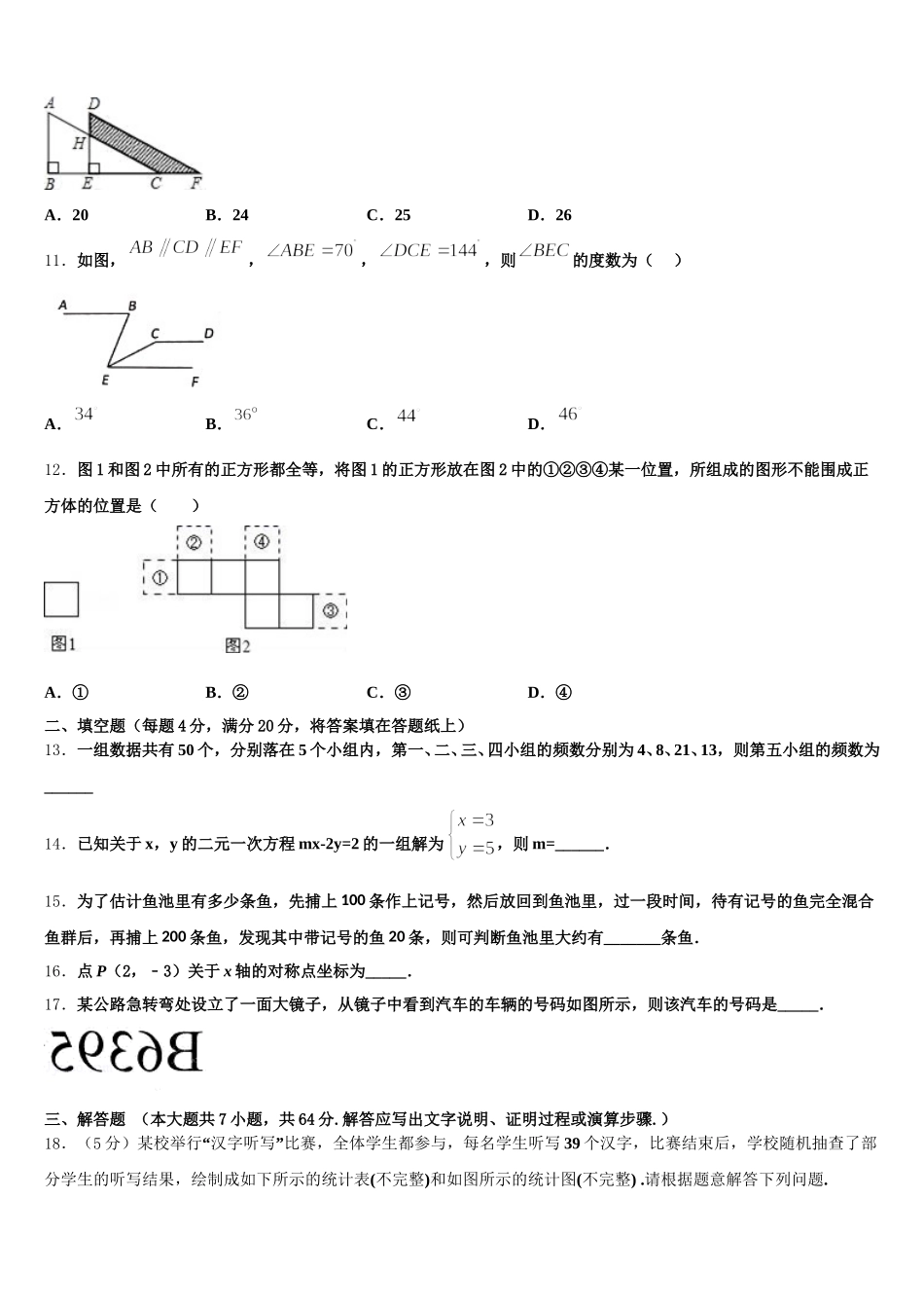 黑龙江省佳木斯市名校2025届七下数学期末达标测试试题含解析_第3页