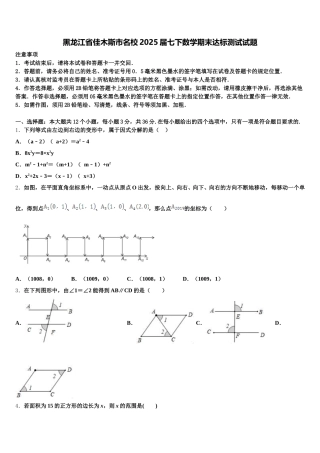 黑龙江省佳木斯市名校2025届七下数学期末达标测试试题含解析