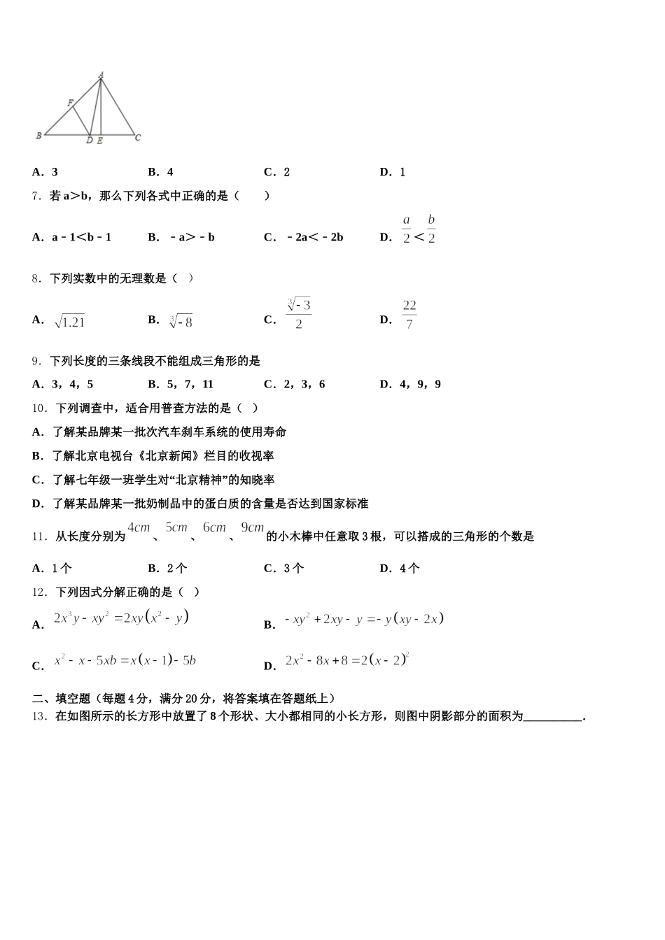 黑龙江省哈尔滨市道里区2025届七下数学期末检测试题含解析_第2页