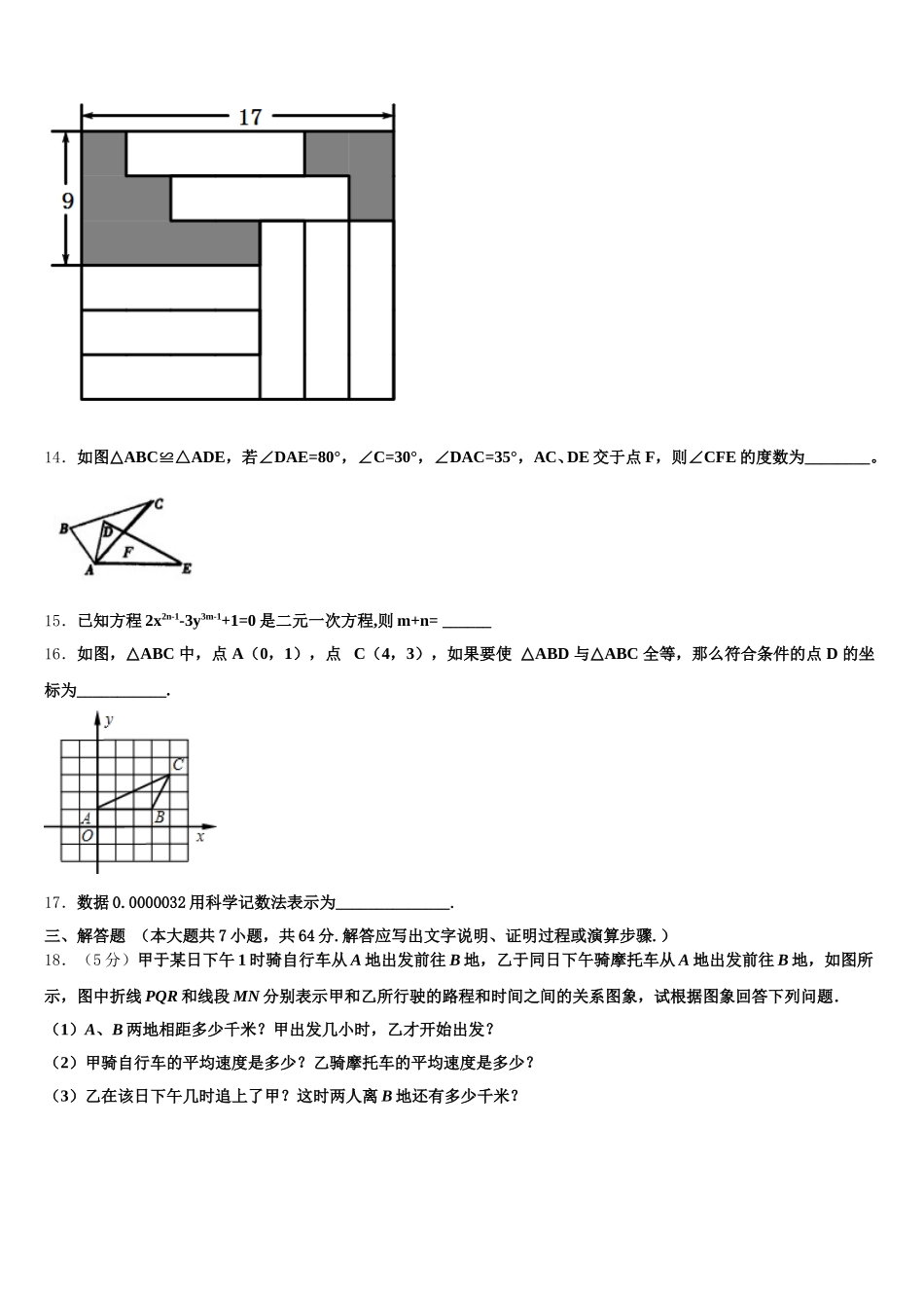 黑龙江省哈尔滨市道里区2025届七下数学期末检测试题含解析_第3页
