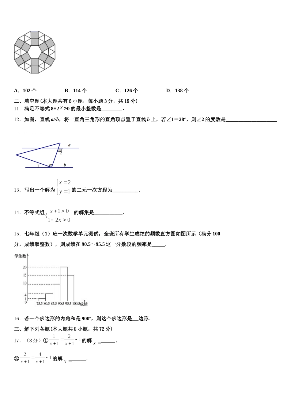 2025届黑龙江省龙东地区数学七下期末检测模拟试题含解析_第3页
