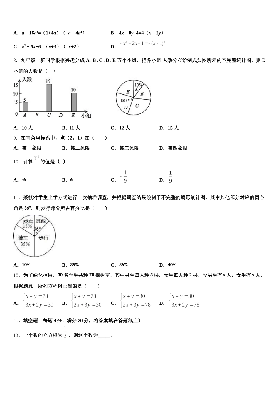 2025届黑龙江省五常市山林一中学数学七年级第二学期期末预测试题含解析_第2页
