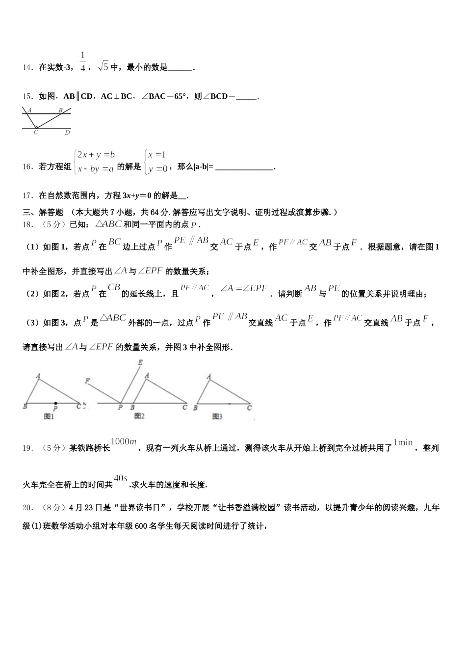 2025届黑龙江省五常市山林一中学数学七年级第二学期期末预测试题含解析_第3页