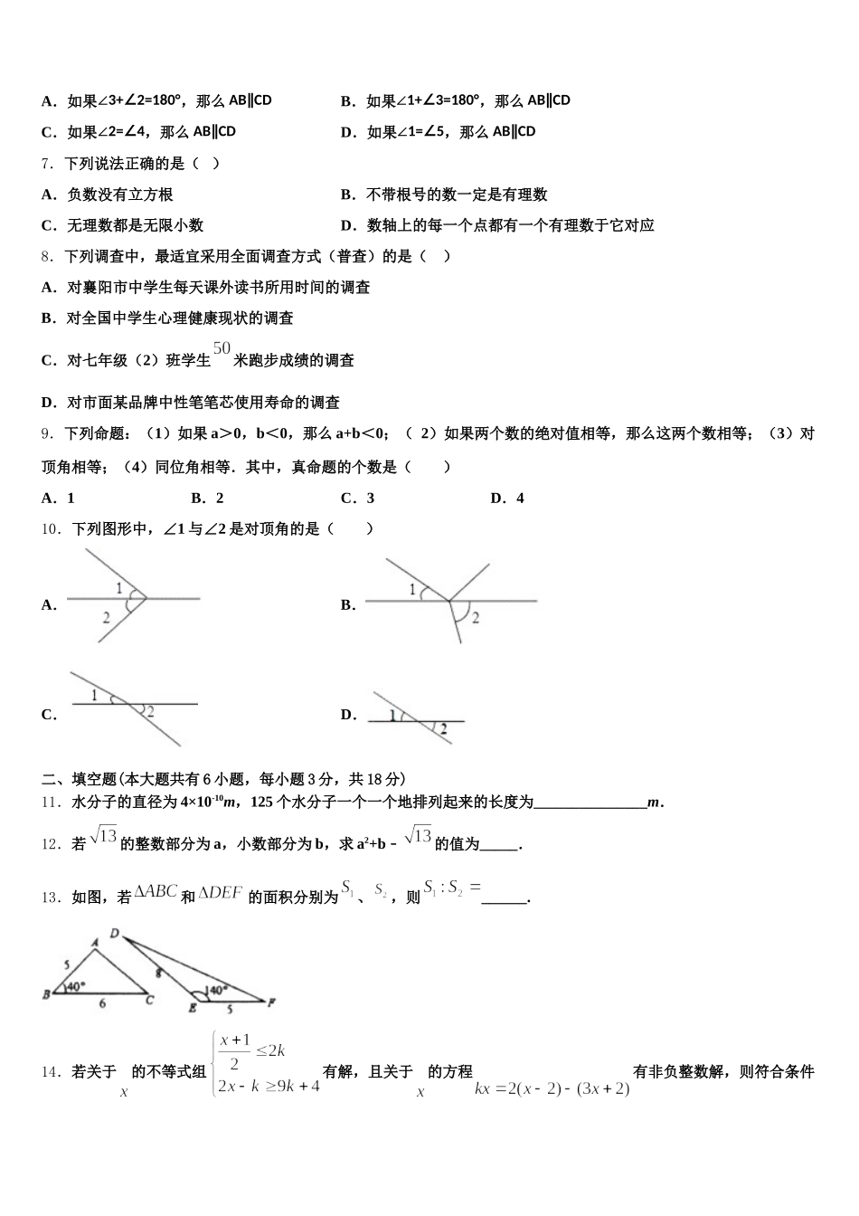 2024-2025学年黑龙江省伊春市铁力市第四中学七年级数学第二学期期末经典模拟试题含解析_第2页