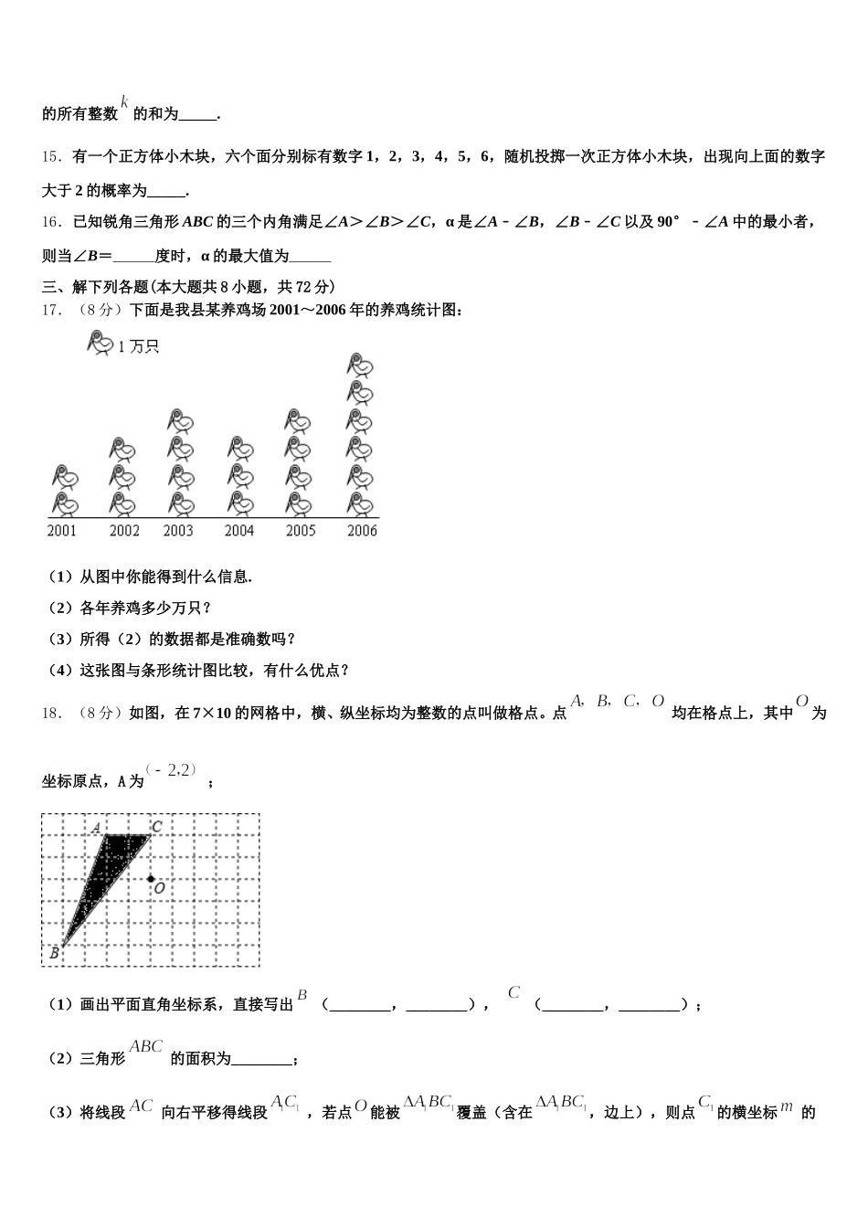 2024-2025学年黑龙江省伊春市铁力市第四中学七年级数学第二学期期末经典模拟试题含解析_第3页