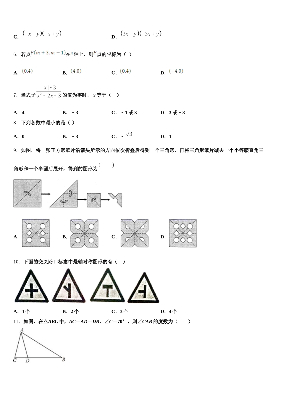 黑龙江省齐齐哈尔克山县联考2025年数学七年级第二学期期末复习检测试题含解析_第2页