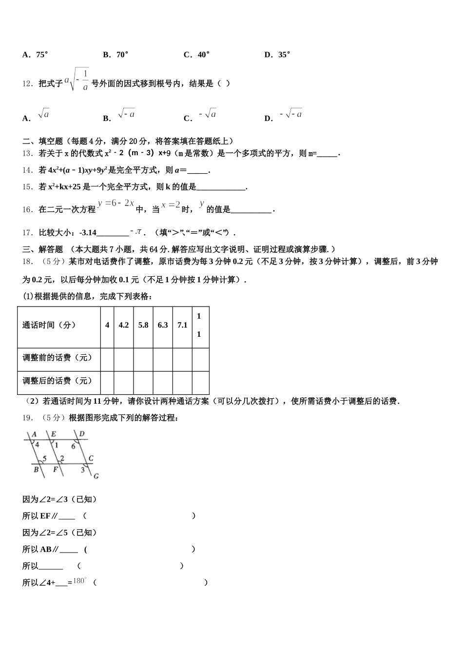 黑龙江省齐齐哈尔克山县联考2025年数学七年级第二学期期末复习检测试题含解析_第3页