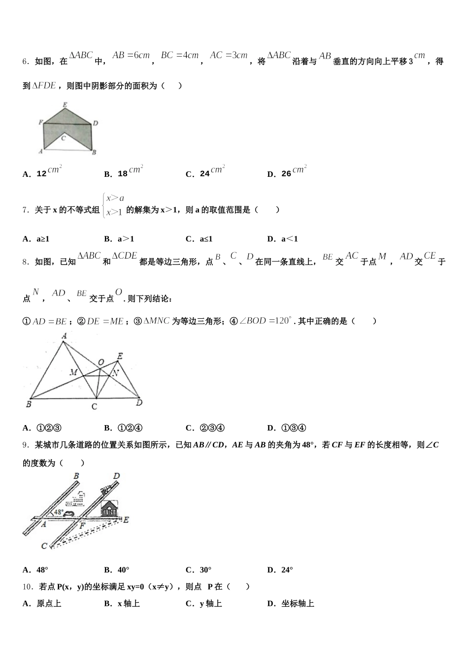 2024-2025学年黑龙江省大庆中学七下数学期末经典试题含解析_第2页