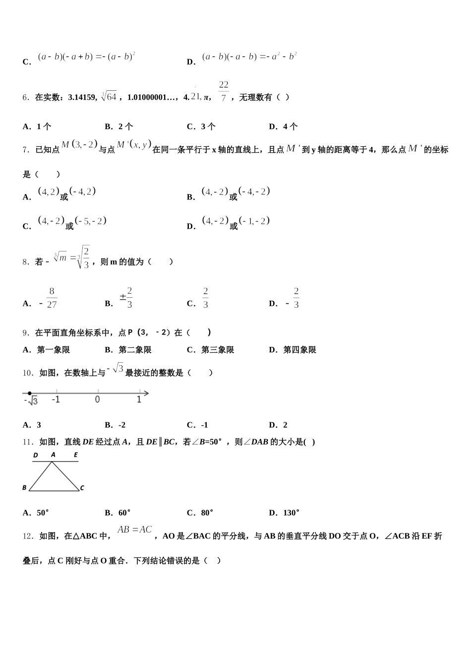 黑龙江省哈尔滨旭东中学2025届数学七年级第二学期期末质量跟踪监视模拟试题含解析_第2页