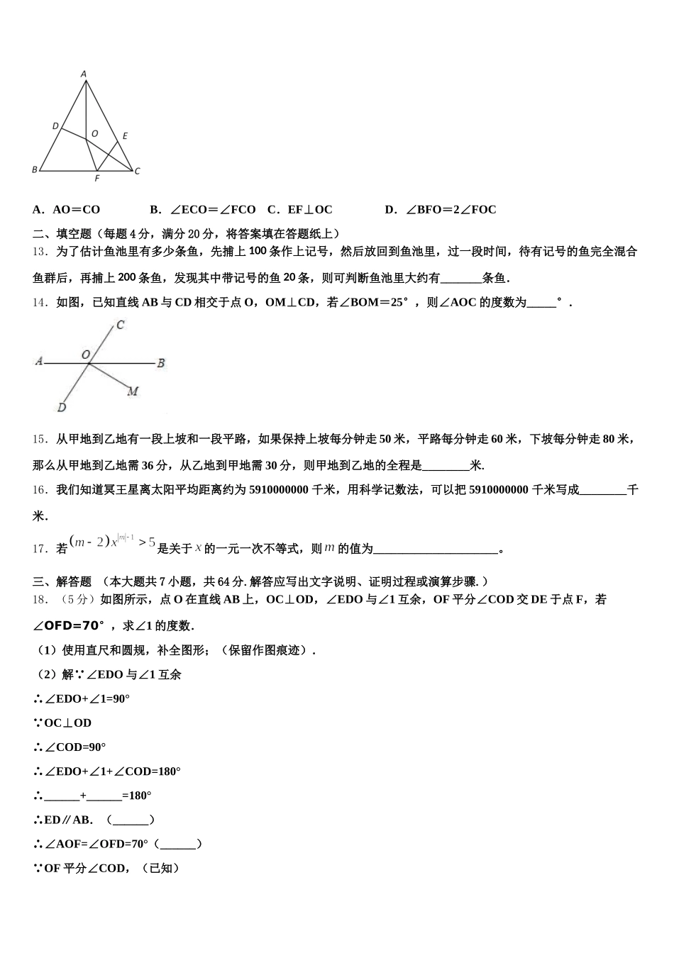 黑龙江省哈尔滨旭东中学2025届数学七年级第二学期期末质量跟踪监视模拟试题含解析_第3页