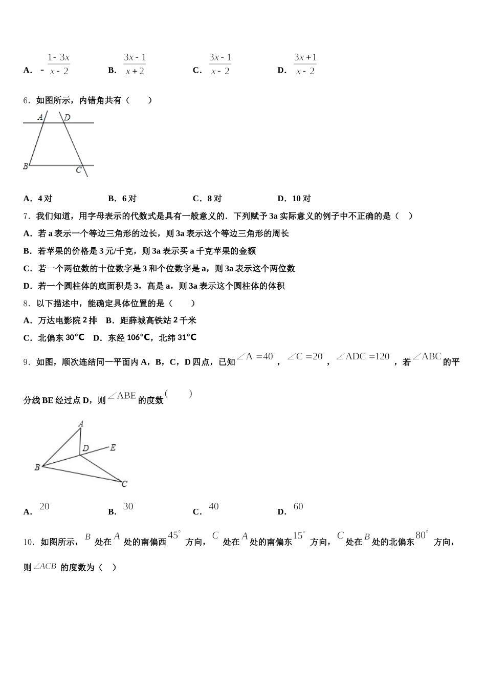 2024-2025学年黑龙江佳木斯市建三江农垦管理局15学校数学七年级第二学期期末监测试题含解析_第2页