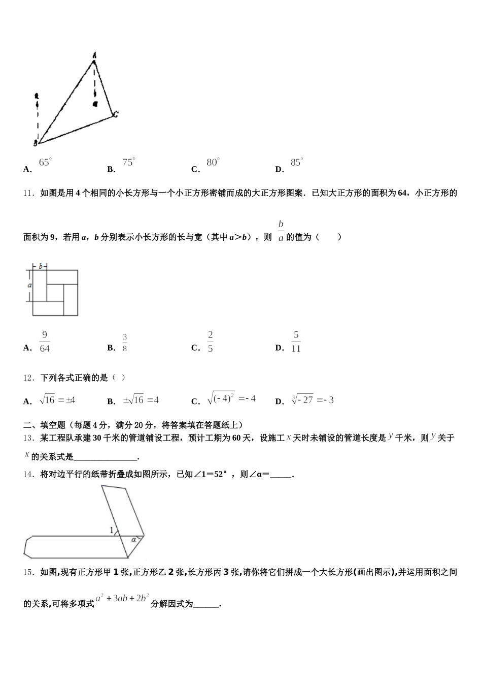 2024-2025学年黑龙江佳木斯市建三江农垦管理局15学校数学七年级第二学期期末监测试题含解析_第3页