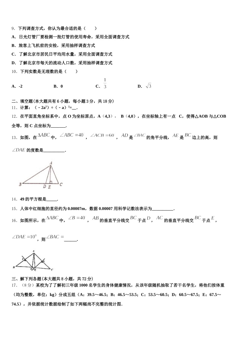 黑龙江省齐齐哈尔市2025年七下数学期末学业水平测试模拟试题含解析_第2页
