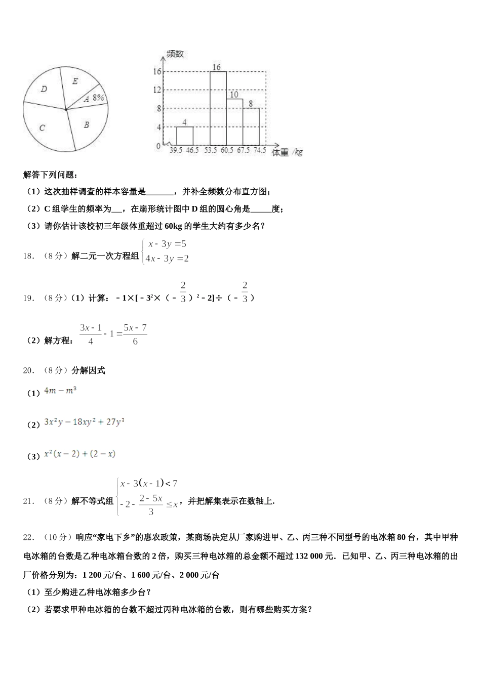 黑龙江省齐齐哈尔市2025年七下数学期末学业水平测试模拟试题含解析_第3页