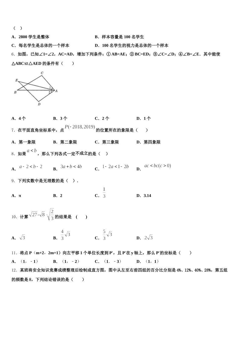 2024-2025学年黑龙江省哈尔滨松北区七校联考数学七下期末质量跟踪监视模拟试题含解析_第2页