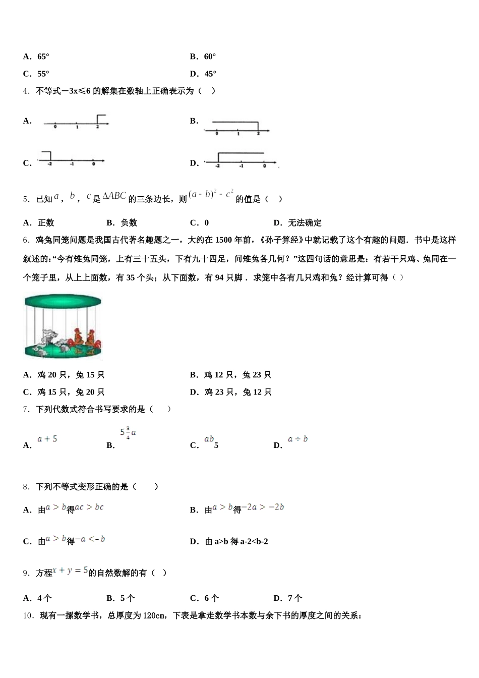 2025届黑龙江哈尔滨市道里区数学七年级第二学期期末经典试题含解析_第2页