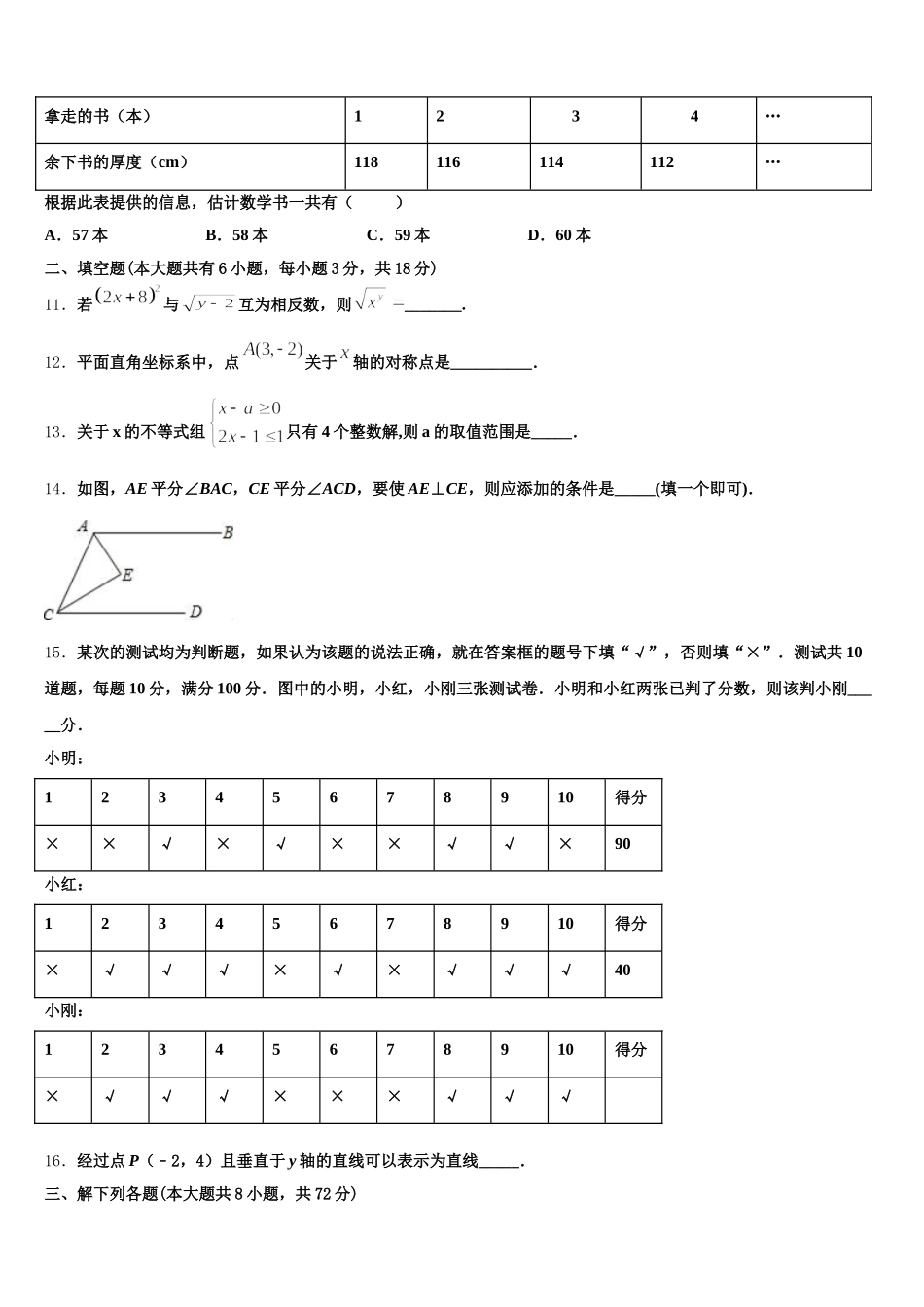 2025届黑龙江哈尔滨市道里区数学七年级第二学期期末经典试题含解析_第3页