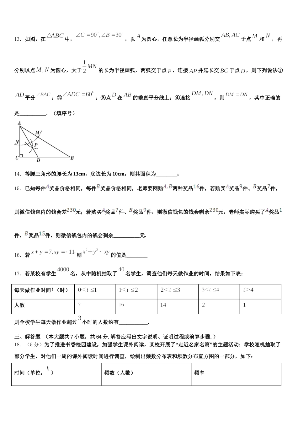 2025年黑龙江省大庆市第六十一中学数学七下期末检测模拟试题含解析_第3页