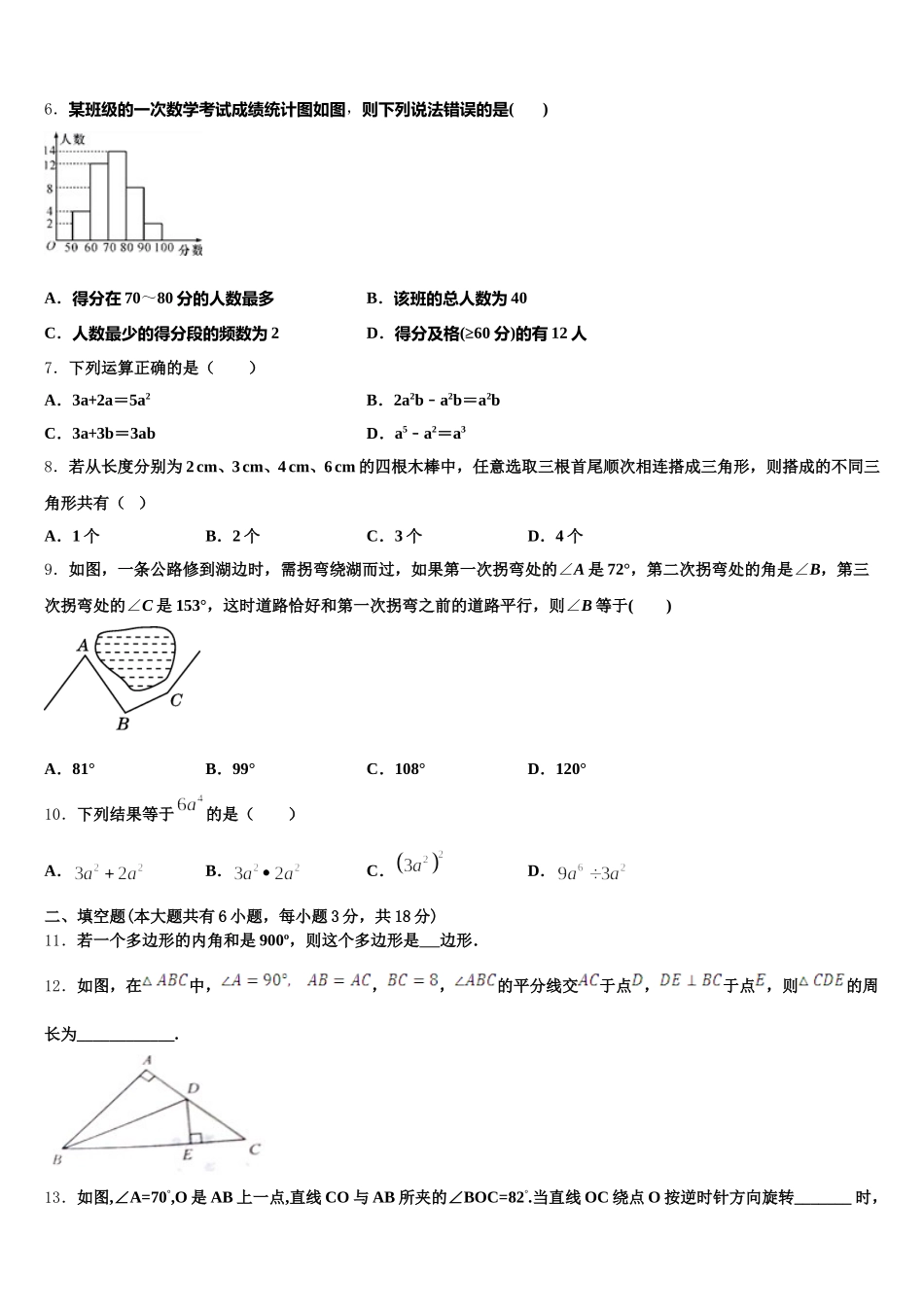 黑龙江省海伦市第五中学2025届数学七下期末学业质量监测模拟试题含解析_第2页