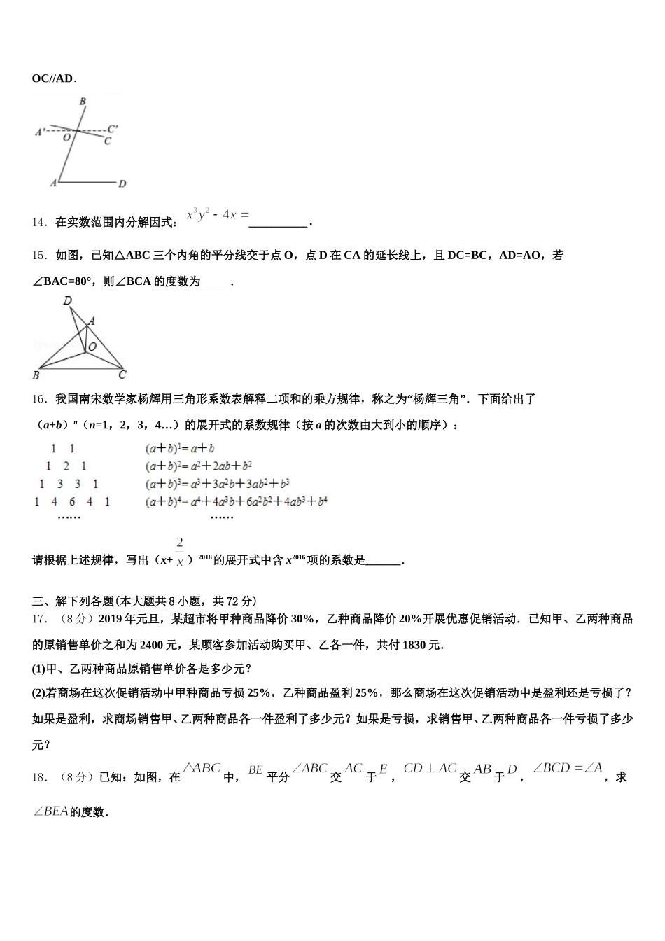 黑龙江省海伦市第五中学2025届数学七下期末学业质量监测模拟试题含解析_第3页