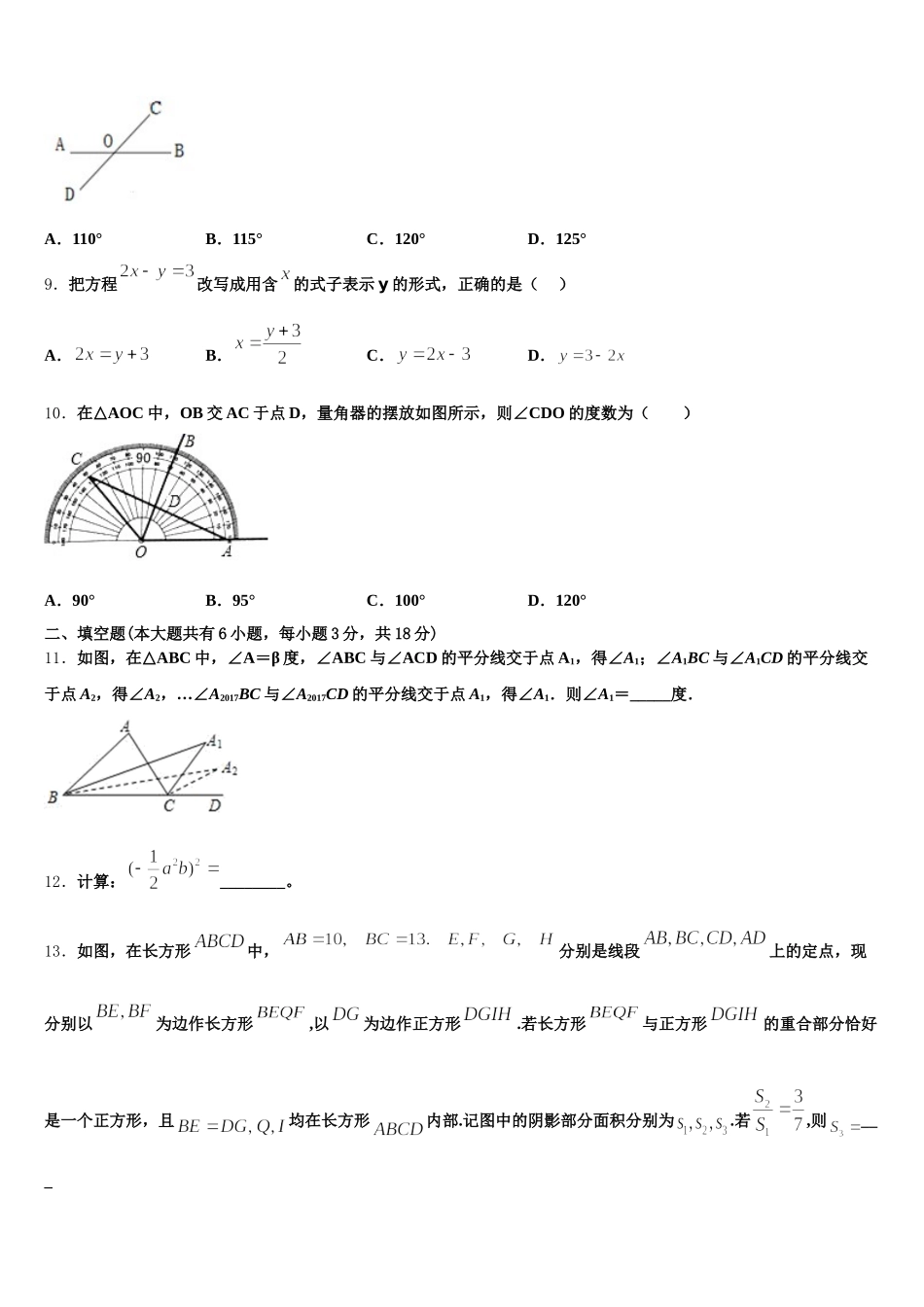 2025届黑龙江省哈尔滨市延寿县数学七年级第二学期期末考试模拟试题含解析_第2页