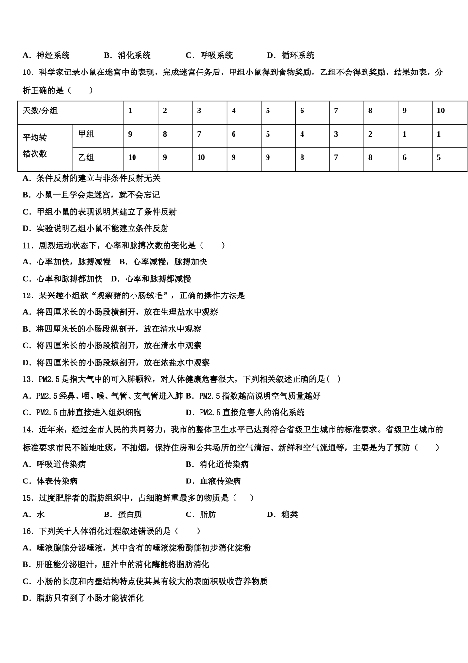 2025年江苏省南通市海安市曲塘镇七年级生物第二学期期末调研模拟试题含解析_第2页