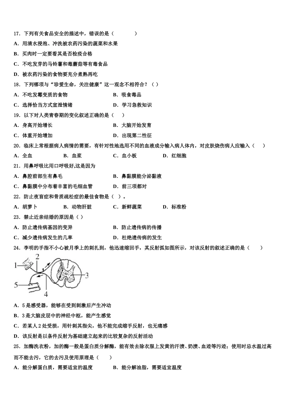 2025年江苏省南通市海安市曲塘镇七年级生物第二学期期末调研模拟试题含解析_第3页